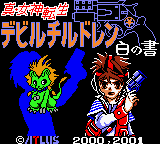 Shin Megami Tensei: Devil Children: Shiro no Sho title screen for GameBoy Color